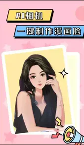 漫画脸相机app