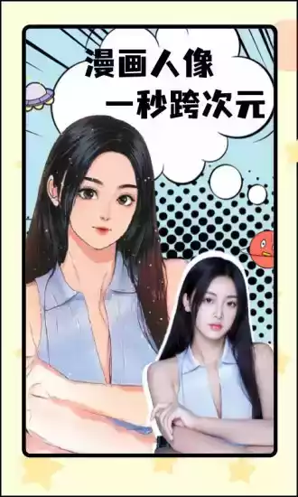 漫画脸相机app