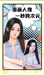 漫画脸相机app