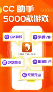 cc助手破解