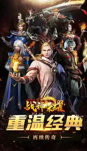 战神荣耀传奇