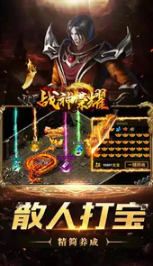 战神荣耀传奇