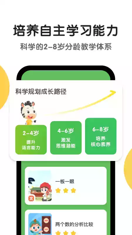 斑马ai课app最新版