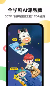 斑马ai课app最新版