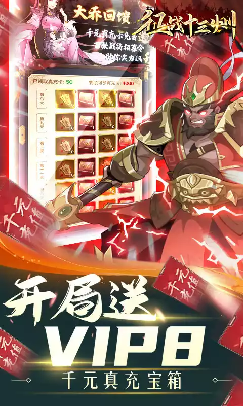 征战十三州(送猛将诸葛)