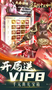 征战十三州(送猛将诸葛)