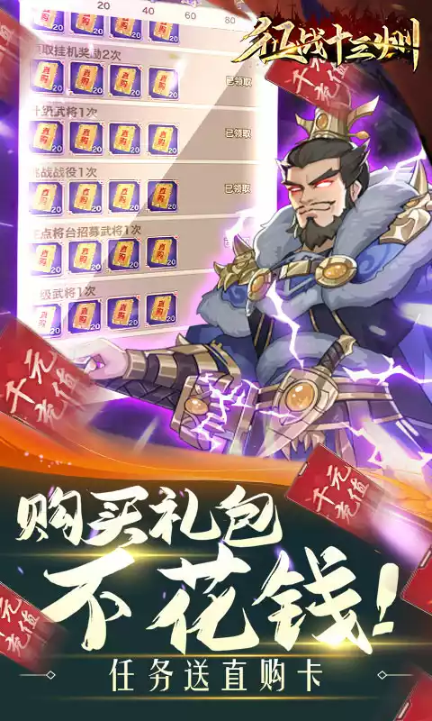 征战十三州(送猛将诸葛)