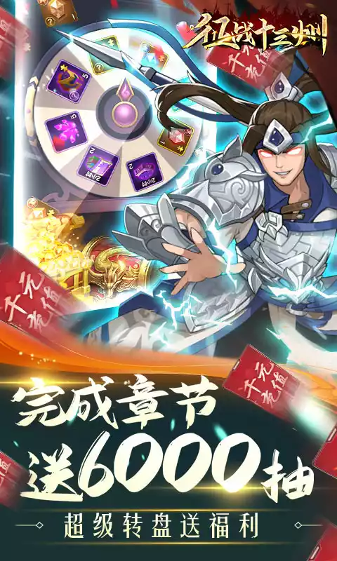 征战十三州(送猛将诸葛)