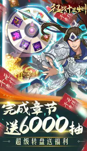 征战十三州(送猛将诸葛)