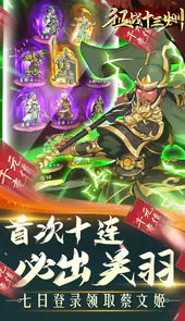 征战十三州(送猛将诸葛)