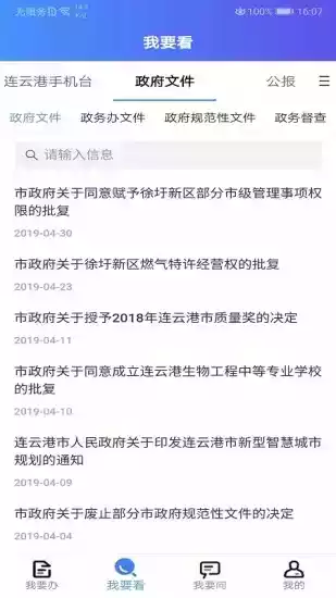 连易通app官方