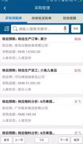 智邦国际erp管理系统