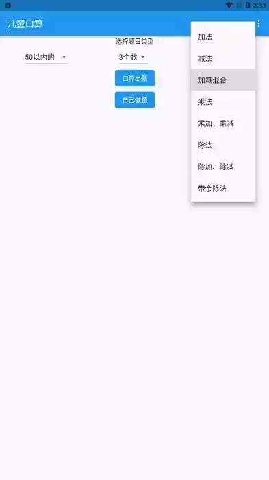 儿童口算益智游戏