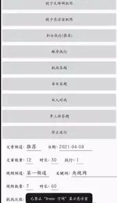 一键强国