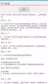 一键强国
