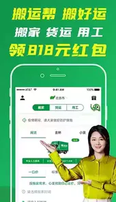 搬运帮官网