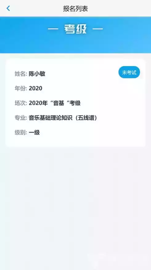 音基考试app2022