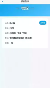 音基考试app2022