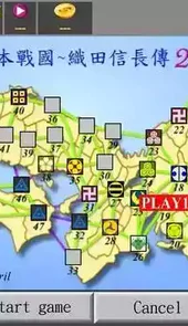日本战国2织田信长传