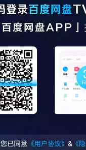 百度网盘电视app