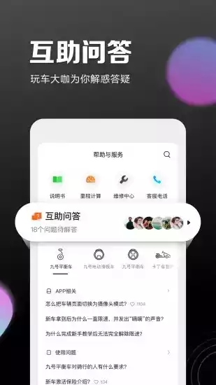 九号出行App