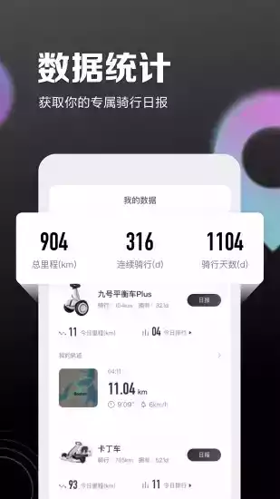 九号出行App