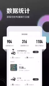 九号出行App