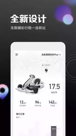 九号出行App