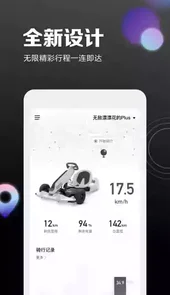 九号出行App