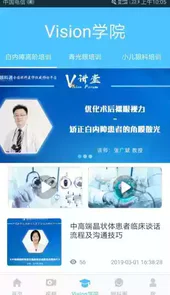 眼科通医生版