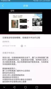 眼科通医生版