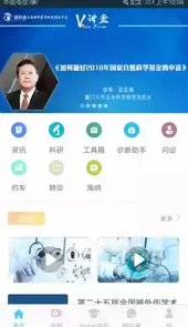 眼科通医生版