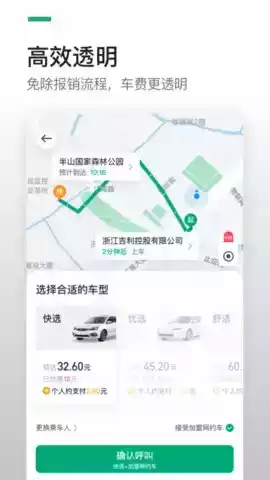 曹操企业版个人打车