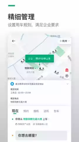 曹操企业版个人打车