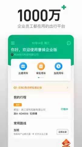 曹操企业版个人打车
