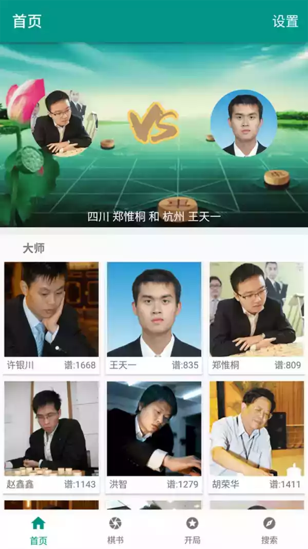 多乐象棋棋谱软件app