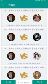 多乐象棋棋谱软件app