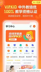 vipkid学生端平板