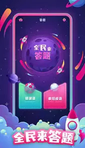 挑战答题助手安卓