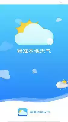 精准本地天气预报软件