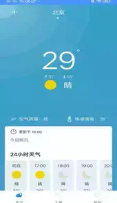 精准本地天气预报软件