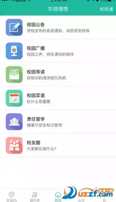 理想人人通手机版
