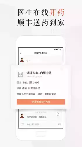 小鹿医生版app