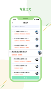 驿秒城配