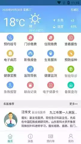 健康九江app二维码