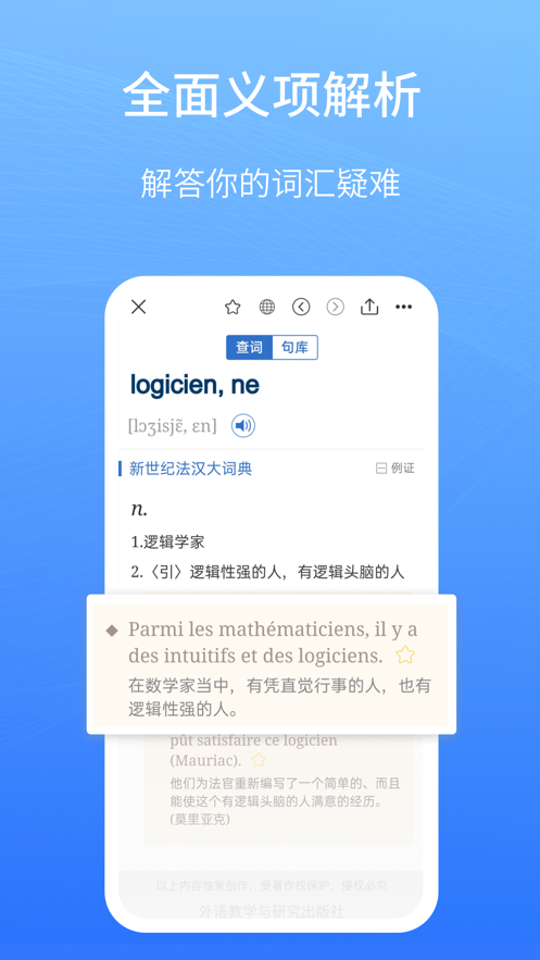 外研社法语大词典app