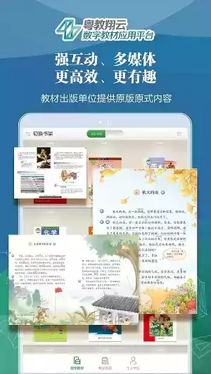 粤教翔云数字教材平台