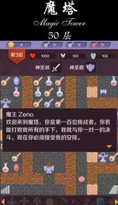 50层魔塔游戏
