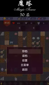 50层魔塔游戏