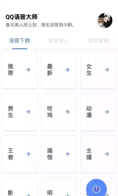 qq语音大师稳定版